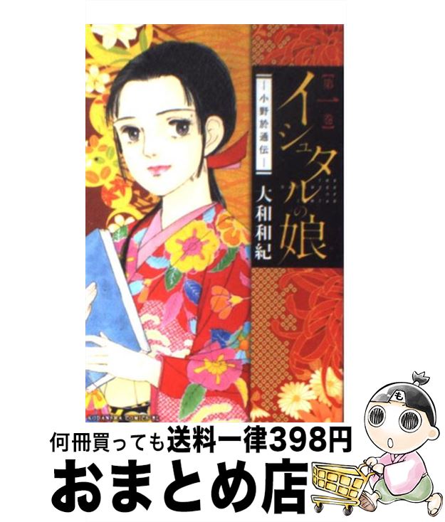 楽天市場】イシュタルの娘 小野於通伝の通販 楽天市場】イシュタルの娘 小野於通伝の通販