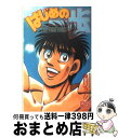 【中古】 はじめの一歩 83 / 森川 ジョージ / 講談社 [コミック]【宅配便出荷】