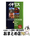 【中古】 イギリス / JTBパブリッシング / JTBパブリッシング [単行本]【宅配便出荷】