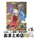 楽天もったいない本舗　おまとめ店【中古】 放課後のシンドバッド 夏休みミーティング / 日向 章一郎, みずき 健 / 集英社 [文庫]【宅配便出荷】