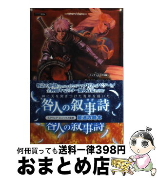 【中古】 ヴァルキリープロファイル咎を背負う者咎人の叙事詩 ニンテンドーDS版 / Vジャンプ編集部 / 集英社 [単行本（ソフトカバー）]【宅配便出荷】