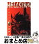 š HELLSING 5 / ʿ  / ǯ [ߥå]ؽв١