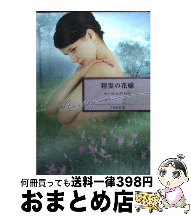 š βֲ / ޡ ޥ磻, Margo Maguire,  ͳ / ϡѡ󥺡ѥ [ʸ]ؽ...