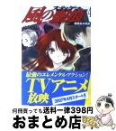 【中古】 風の聖痕 4 / 山門 敬弘, 納都 花丸 / KADOKAWA(富士見書房) [文庫]【宅配便出荷】