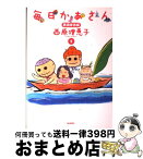 【中古】 毎日かあさん 5（黒潮家族編） / 西原 理恵子 / 毎日新聞社 [単行本]【宅配便出荷】