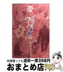 【中古】 愛してるぜベイベ★★ 5 / 槙 ようこ / 集英社 [文庫]【宅配便出荷】