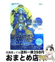 【中古】 ファイナルファンタジー4ジ アフターイヤーズー月の帰還ー公式コンプリートガイド Wii / スクウェア エニックス / スクウェア エニックス ムック 【宅配便出荷】