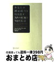 【中古】 あなたの潜在能力を引き出す20の原則と54の名言 / ジャック・キャンフィールド, ケント・ヒーリー, 弓場 隆 / ディスカヴァー・トゥ [単行本(...