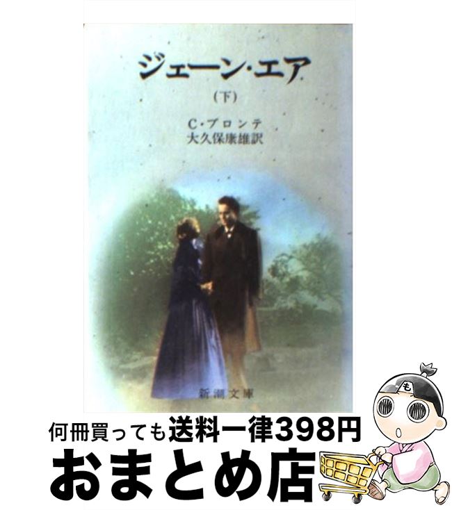 楽天市場】ジェーン・エア(本・雑誌・コミック)の通販 楽天市場】ジェーン・エア(本・雑誌・コミック)の通販