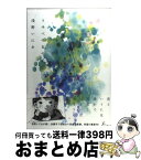 【中古】 うみべの女の子 1 / 浅野 いにお / 太田出版 [単行本]【宅配便出荷】