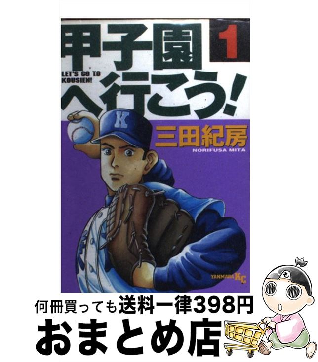 著者：三田 紀房出版社：講談社サイズ：コミックISBN-10：406336884XISBN-13：9784063368840■こちらの商品もオススメです ● 甲子園へ行こう！ 2 / 三田 紀房 / 講談社 [コミック] ● 甲子園へ行こう！ 3 / 三田 紀房 / 講談社 [コミック] ● クロカン 2 / 三田 紀房 / 日本文芸社 [文庫] ● 甲子園へ行こう！ 14 / 三田 紀房 / 講談社 [コミック] ● クロカン 11 / 三田 紀房 / 日本文芸社 [文庫] ● クロカン 3 / 三田 紀房 / 日本文芸社 [文庫] ● クロカン 8 / 三田 紀房 / 日本文芸社 [文庫] ■通常24時間以内に出荷可能です。※繁忙期やセール等、ご注文数が多い日につきましては　発送まで72時間かかる場合があります。あらかじめご了承ください。■宅配便(送料398円)にて出荷致します。合計3980円以上は送料無料。■ただいま、オリジナルカレンダーをプレゼントしております。■送料無料の「もったいない本舗本店」もご利用ください。メール便送料無料です。■お急ぎの方は「もったいない本舗　お急ぎ便店」をご利用ください。最短翌日配送、手数料298円から■中古品ではございますが、良好なコンディションです。決済はクレジットカード等、各種決済方法がご利用可能です。■万が一品質に不備が有った場合は、返金対応。■クリーニング済み。■商品画像に「帯」が付いているものがありますが、中古品のため、実際の商品には付いていない場合がございます。■商品状態の表記につきまして・非常に良い：　　使用されてはいますが、　　非常にきれいな状態です。　　書き込みや線引きはありません。・良い：　　比較的綺麗な状態の商品です。　　ページやカバーに欠品はありません。　　文章を読むのに支障はありません。・可：　　文章が問題なく読める状態の商品です。　　マーカーやペンで書込があることがあります。　　商品の痛みがある場合があります。