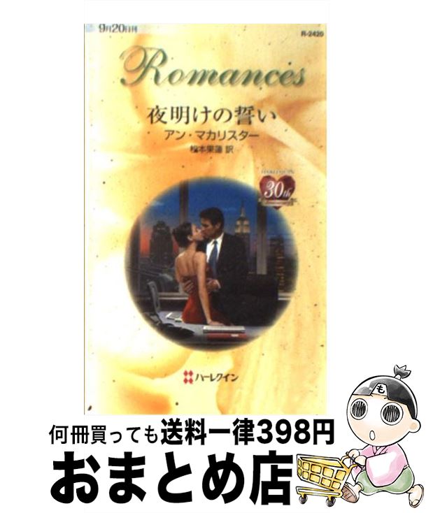 äʤޡޤȤŹ㤨֡š  /  ޥꥹ,  ϡ, Anne McAllister / ϡѡ󥺡ѥ []ؽв١ۡפβǤʤ209ߤˤʤޤ