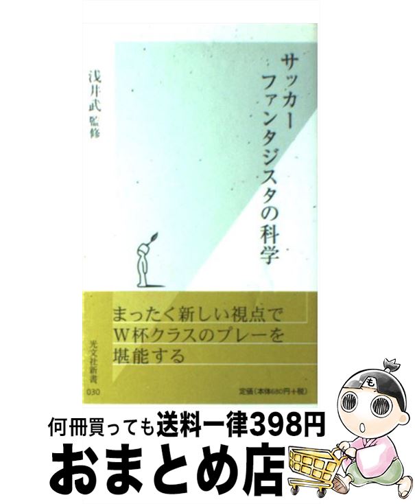 【中古】 サッカーファンタジスタ