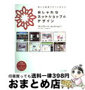 【中古】 おしゃれなネットショップのデザイン テンプレート・コレクション / ユルユラデザイン. 奥山寿史 / 毎日コミュニケーションズ [単行本(ソフトカバー...