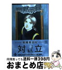 【中古】 悪魔の黙示録 9 / 高橋 美由紀 / 秋田書店 [文庫]【宅配便出荷】