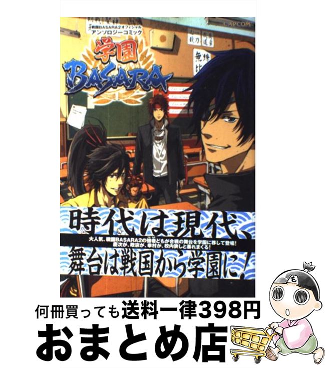 【中古】 学園BASARA 戦国BASARA2オフィ