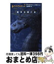 【中古】 エラゴン 遺志を継ぐ者 / クリストファー パオリーニ, Christopher Paolini, 大嶌 双恵 / ヴィレッジブックス [ペーパーバック]【宅配便出荷】