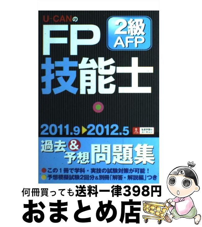 š UCANFPǽ2顦AFPͽ꽸 1112ǯ / 桼FPǽλ / U-CAN [ñܡʥեȥС]...