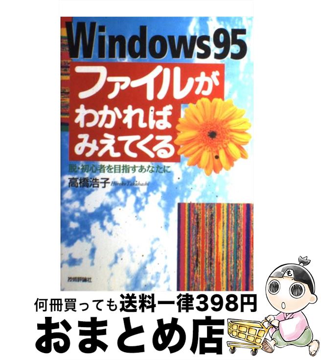 【中古】 Windows95ファイルがわかれ