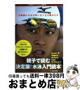 【中古】 北島康介の水が怖くなくなる魔法の本 / 北島 康介 / 講談社 [単行本]【宅配便出荷】