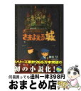 【中古】 レイトン教授とさまよえる城 Gagaga / 柳原 慧 / 小学館 単行本 【宅配便出荷】