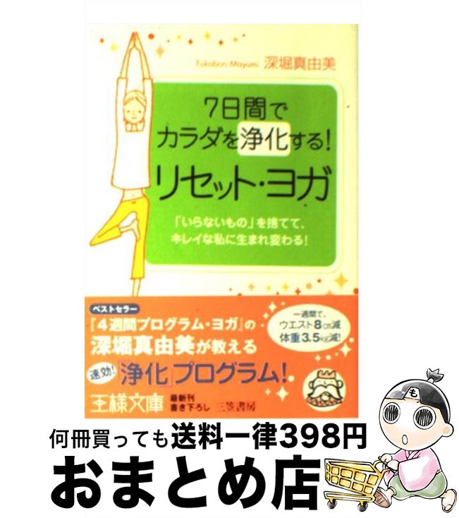 【中古】 7日間でカラダを浄化する