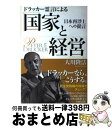 著者：大川隆法出版社：幸福の科学出版サイズ：単行本ISBN-10：4863950497ISBN-13：9784863950498■こちらの商品もオススメです ● 幸福の革命 心の力が未来を変える / 大川隆法 / 幸福の科学出版 [単行本] ● 松下幸之助日本を叱る 天上界からの緊急メッセージ / 大川隆法 / 幸福の科学出版 [単行本] ● 最大幸福社会の実現 天照大神の緊急神示 / 大川 隆法 / 幸福の科学出版 [単行本] ● いっきに！同時に！世界史もわかる日本史 / 河合 敦 / 実業之日本社 [新書] ● 参謀学〈孫子〉 / 山本 七平 / 日経BPマーケティング(日本経済新聞出版 [単行本] ● 日本を救う陰陽師パワー 公開霊言　安倍晴明・賀茂光栄 / 大川 隆法 / 幸福の科学出版 [単行本] ● 幸福実現党宣言 この国の未来をデザインする / 大川隆法 / 幸福の科学出版 [単行本] ● コーヒー・ブレイク 幸せを呼び込む27の知恵 / 大川隆法 / 幸福の科学出版 [単行本] ● 震災復興への道 日本復活の未来ビジョン / 大川隆法 / 幸福の科学出版 [単行本] ● 西郷隆盛日本人への警告 この国の未来を憂う / 大川隆法 / 幸福の科学出版 [単行本] ● 咲く順でひける四季の花事典 育てて楽しい素敵な花437種 / 成美堂出版 / 成美堂出版 [単行本] ● 偉人たちの告白 / HSエディターズ・グループ / 幸福の科学出版 [単行本] ● リーダーに贈る「必勝の戦略」 人と組織を生かし、新しい価値を創造せよ / 大川 隆法 / 幸福の科学出版 [ハードカバー] ● 池上彰の政界万華鏡 幸福実現党の生き筋とは / 大川 隆法 / 幸福の科学出版 [単行本] ● 「いい人」には「いいこと」が起こる！ なぜ、ハイタッチな人は成功するのか？ / スティーブン ポスト, ジル ニーマーク, 浅岡 夢二 / 幸福の科学出版 [単行本] ■通常24時間以内に出荷可能です。※繁忙期やセール等、ご注文数が多い日につきましては　発送まで72時間かかる場合があります。あらかじめご了承ください。■宅配便(送料398円)にて出荷致します。合計3980円以上は送料無料。■ただいま、オリジナルカレンダーをプレゼントしております。■送料無料の「もったいない本舗本店」もご利用ください。メール便送料無料です。■お急ぎの方は「もったいない本舗　お急ぎ便店」をご利用ください。最短翌日配送、手数料298円から■中古品ではございますが、良好なコンディションです。決済はクレジットカード等、各種決済方法がご利用可能です。■万が一品質に不備が有った場合は、返金対応。■クリーニング済み。■商品画像に「帯」が付いているものがありますが、中古品のため、実際の商品には付いていない場合がございます。■商品状態の表記につきまして・非常に良い：　　使用されてはいますが、　　非常にきれいな状態です。　　書き込みや線引きはありません。・良い：　　比較的綺麗な状態の商品です。　　ページやカバーに欠品はありません。　　文章を読むのに支障はありません。・可：　　文章が問題なく読める状態の商品です。　　マーカーやペンで書込があることがあります。　　商品の痛みがある場合があります。