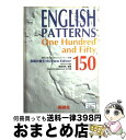 【中古】 英語の構文150New　Edition / 岡田 伸夫, Edward M.Quackenbush / 美誠社 [ペーパーバック]【宅配便出荷】