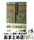 【中古】 毎日3分読むだけであなたがプラス思考に変わる本 / ジグ ジグラー, 田中 孝顕 / きこ書房 単行本（ソフトカバー） 【宅配便出荷】