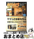 楽天もったいない本舗　おまとめ店【中古】 Smartインテリアbook 2008年秋冬号 / 宝島社 / 宝島社 [大型本]【宅配便出荷】