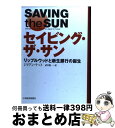【中古】 セイビング・ザ・サン リップルウッドと新生銀行の誕生 / ジリアン テット, 武井 楊一  ...