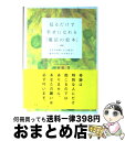  見るだけで幸せになれる「魔法の絵本」 人生が好転した人続出！悩みや苦しみが消える！ / 中河原　啓 / マキノ出版 