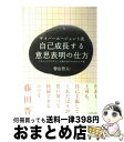 【中古】 サイバーエージェント流自己成長する意思表