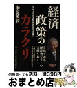 著者：榊原英資出版社：朝日新聞出版サイズ：単行本ISBN-10：4023312355ISBN-13：9784023312357■通常24時間以内に出荷可能です。※繁忙期やセール等、ご注文数が多い日につきましては　発送まで72時間かかる場合があります。あらかじめご了承ください。■宅配便(送料398円)にて出荷致します。合計3980円以上は送料無料。■ただいま、オリジナルカレンダーをプレゼントしております。■送料無料の「もったいない本舗本店」もご利用ください。メール便送料無料です。■お急ぎの方は「もったいない本舗　お急ぎ便店」をご利用ください。最短翌日配送、手数料298円から■中古品ではございますが、良好なコンディションです。決済はクレジットカード等、各種決済方法がご利用可能です。■万が一品質に不備が有った場合は、返金対応。■クリーニング済み。■商品画像に「帯」が付いているものがありますが、中古品のため、実際の商品には付いていない場合がございます。■商品状態の表記につきまして・非常に良い：　　使用されてはいますが、　　非常にきれいな状態です。　　書き込みや線引きはありません。・良い：　　比較的綺麗な状態の商品です。　　ページやカバーに欠品はありません。　　文章を読むのに支障はありません。・可：　　文章が問題なく読める状態の商品です。　　マーカーやペンで書込があることがあります。　　商品の痛みがある場合があります。