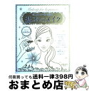 楽天もったいない本舗　おまとめ店【中古】 基本のメイク 美人はこの一冊で始まる / 山本 浩未 / 角川SSコミュニケーションズ [大型本]【宅配便出荷】