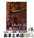 【中古】 アド アストラ スキピオとハンニバル 7 / カガノ ミハチ / 集英社 コミック 【宅配便出荷】