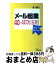 【中古】 「メール起業」40の成功法則 23通のメールがあなたを成功へと導く！！ / 菅 智晃 / 株式会社 九天社 [単行本（ソフトカバー）]【宅配便出荷】