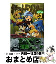 【中古】 ポケットモンスタースペシャル 33 / 日下 秀憲 / 小学館 コミック 【宅配便出荷】