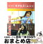 【中古】 美人を作る、モデルズ・レシピ / 主婦と生活社 / 主婦と生活社 [ムック]【宅配便出荷】