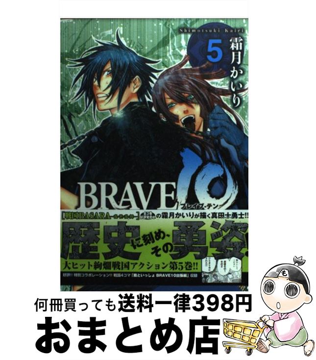 【中古】 BRAVE 10 5 / 霜月 かいり / メディアファクトリー [コミック]【宅配便出荷】