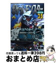 【中古】 ポケットモンスタースペシャル 35 / 日下 秀憲, 山本 サトシ / 小学館 コミック 【宅配便出荷】