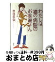 著者：南部 美香出版社：講談社サイズ：単行本ISBN-10：4062097141ISBN-13：9784062097147■通常24時間以内に出荷可能です。※繁忙期やセール等、ご注文数が多い日につきましては　発送まで72時間かかる場合があります。あらかじめご了承ください。■宅配便(送料398円)にて出荷致します。合計3980円以上は送料無料。■ただいま、オリジナルカレンダーをプレゼントしております。■送料無料の「もったいない本舗本店」もご利用ください。メール便送料無料です。■お急ぎの方は「もったいない本舗　お急ぎ便店」をご利用ください。最短翌日配送、手数料298円から■中古品ではございますが、良好なコンディションです。決済はクレジットカード等、各種決済方法がご利用可能です。■万が一品質に不備が有った場合は、返金対応。■クリーニング済み。■商品画像に「帯」が付いているものがありますが、中古品のため、実際の商品には付いていない場合がございます。■商品状態の表記につきまして・非常に良い：　　使用されてはいますが、　　非常にきれいな状態です。　　書き込みや線引きはありません。・良い：　　比較的綺麗な状態の商品です。　　ページやカバーに欠品はありません。　　文章を読むのに支障はありません。・可：　　文章が問題なく読める状態の商品です。　　マーカーやペンで書込があることがあります。　　商品の痛みがある場合があります。