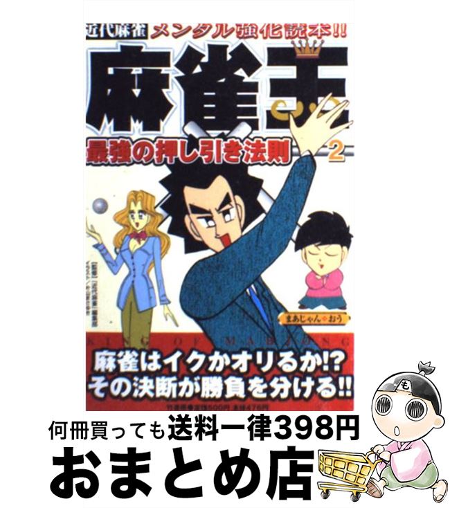 著者：片山 まさゆき出版社：竹書房サイズ：単行本ISBN-10：4812429757ISBN-13：9784812429754■通常24時間以内に出荷可能です。※繁忙期やセール等、ご注文数が多い日につきましては　発送まで72時間かかる場合があります。あらかじめご了承ください。■宅配便(送料398円)にて出荷致します。合計3980円以上は送料無料。■ただいま、オリジナルカレンダーをプレゼントしております。■送料無料の「もったいない本舗本店」もご利用ください。メール便送料無料です。■お急ぎの方は「もったいない本舗　お急ぎ便店」をご利用ください。最短翌日配送、手数料298円から■中古品ではございますが、良好なコンディションです。決済はクレジットカード等、各種決済方法がご利用可能です。■万が一品質に不備が有った場合は、返金対応。■クリーニング済み。■商品画像に「帯」が付いているものがありますが、中古品のため、実際の商品には付いていない場合がございます。■商品状態の表記につきまして・非常に良い：　　使用されてはいますが、　　非常にきれいな状態です。　　書き込みや線引きはありません。・良い：　　比較的綺麗な状態の商品です。　　ページやカバーに欠品はありません。　　文章を読むのに支障はありません。・可：　　文章が問題なく読める状態の商品です。　　マーカーやペンで書込があることがあります。　　商品の痛みがある場合があります。