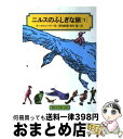 著者：ラーゲルレーヴ, 香川 鉄蔵, 香川 節出版社：偕成社サイズ：単行本（ソフトカバー）ISBN-10：4036510304ISBN-13：9784036510306■こちらの商品もオススメです ● 未来いそっぷ 改版 / 星 新一 / 新潮社 [文庫] ● ちぐはぐな部品 / 星 新一 / KADOKAWA [文庫] ● ソフィーの世界 哲学者からの不思議な手紙 / ヨースタイン ゴルデル, Jostein Gaarder, 池田 香代子 / NHK出版 [単行本] ● 盗賊会社 / 星 新一 / 講談社 [文庫] ● ほら男爵現代の冒険 改版 / 星 新一 / 新潮社 [文庫] ● ライオンと魔女 改版 / C.S. ルイス, ポーリン・ベインズ, 瀬田 貞二, C.S. Lewis / 岩波書店 [単行本] ● セロ弾きのゴーシュ 改訂新版 / 宮沢 賢治 / 角川書店 [文庫] ● 宇宙の声 / 星 新一 / KADOKAWA [文庫] ● おせっかいな神々 改版 / 星 新一 / 新潮社 [文庫] ● ノックの音が / 星 新一 / 講談社 [文庫] ● 怪人二十面相 / 江戸川 乱歩, 藤田 新策 / ポプラ社 [単行本] ● きまぐれ博物誌 / 星 新一 / KADOKAWA [文庫] ● 二年間の休暇 / ジュール ヴェルヌ, 太田 大八, 朝倉 剛, Jules Verne / 福音館書店 [単行本] ● かぎりなくやさしい花々 / 星野 富弘 / 偕成社 [単行本] ● ふしぎの国のアリス 新訳 / ルイス・キャロル, 河合 祥一郎, okama / KADOKAWA [新書] ■通常24時間以内に出荷可能です。※繁忙期やセール等、ご注文数が多い日につきましては　発送まで72時間かかる場合があります。あらかじめご了承ください。■宅配便(送料398円)にて出荷致します。合計3980円以上は送料無料。■ただいま、オリジナルカレンダーをプレゼントしております。■送料無料の「もったいない本舗本店」もご利用ください。メール便送料無料です。■お急ぎの方は「もったいない本舗　お急ぎ便店」をご利用ください。最短翌日配送、手数料298円から■中古品ではございますが、良好なコンディションです。決済はクレジットカード等、各種決済方法がご利用可能です。■万が一品質に不備が有った場合は、返金対応。■クリーニング済み。■商品画像に「帯」が付いているものがありますが、中古品のため、実際の商品には付いていない場合がございます。■商品状態の表記につきまして・非常に良い：　　使用されてはいますが、　　非常にきれいな状態です。　　書き込みや線引きはありません。・良い：　　比較的綺麗な状態の商品です。　　ページやカバーに欠品はありません。　　文章を読むのに支障はありません。・可：　　文章が問題なく読める状態の商品です。　　マーカーやペンで書込があることがあります。　　商品の痛みがある場合があります。