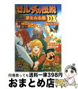 【中古】 ゼルダの伝説～夢をみる島DX～攻略ガイドブック Game boy / ティーツー出版 / ティーツー出版 単行本 【宅配便出荷】