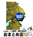 【中古】 ．hack／／感染拡大vol．1コンプリートガイド / ファミ通書籍編集部 / KADOKAWA(エンターブレイン) 単行本 【宅配便出荷】