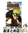 【中古】 NARUTO 劇場版 疾風伝 / 日下部 匡俊 / 集英社 [新書]【宅配便出荷】