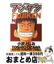 著者：小沢 としお出版社：秋田書店サイズ：コミックISBN-10：4253048234ISBN-13：9784253048231■こちらの商品もオススメです ● ヤンキー烈風隊 1 / もとはし まさひで / 講談社 [単行本] ■通常24時間以内に出荷可能です。※繁忙期やセール等、ご注文数が多い日につきましては　発送まで72時間かかる場合があります。あらかじめご了承ください。■宅配便(送料398円)にて出荷致します。合計3980円以上は送料無料。■ただいま、オリジナルカレンダーをプレゼントしております。■送料無料の「もったいない本舗本店」もご利用ください。メール便送料無料です。■お急ぎの方は「もったいない本舗　お急ぎ便店」をご利用ください。最短翌日配送、手数料298円から■中古品ではございますが、良好なコンディションです。決済はクレジットカード等、各種決済方法がご利用可能です。■万が一品質に不備が有った場合は、返金対応。■クリーニング済み。■商品画像に「帯」が付いているものがありますが、中古品のため、実際の商品には付いていない場合がございます。■商品状態の表記につきまして・非常に良い：　　使用されてはいますが、　　非常にきれいな状態です。　　書き込みや線引きはありません。・良い：　　比較的綺麗な状態の商品です。　　ページやカバーに欠品はありません。　　文章を読むのに支障はありません。・可：　　文章が問題なく読める状態の商品です。　　マーカーやペンで書込があることがあります。　　商品の痛みがある場合があります。