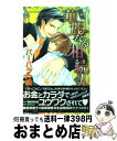 著者：バーバラ片桐, 海老原 由里出版社：笠倉出版社サイズ：単行本ISBN-10：4773002670ISBN-13：9784773002676■通常24時間以内に出荷可能です。※繁忙期やセール等、ご注文数が多い日につきましては　発送まで72時間かかる場合があります。あらかじめご了承ください。■宅配便(送料398円)にて出荷致します。合計3980円以上は送料無料。■ただいま、オリジナルカレンダーをプレゼントしております。■送料無料の「もったいない本舗本店」もご利用ください。メール便送料無料です。■お急ぎの方は「もったいない本舗　お急ぎ便店」をご利用ください。最短翌日配送、手数料298円から■中古品ではございますが、良好なコンディションです。決済はクレジットカード等、各種決済方法がご利用可能です。■万が一品質に不備が有った場合は、返金対応。■クリーニング済み。■商品画像に「帯」が付いているものがありますが、中古品のため、実際の商品には付いていない場合がございます。■商品状態の表記につきまして・非常に良い：　　使用されてはいますが、　　非常にきれいな状態です。　　書き込みや線引きはありません。・良い：　　比較的綺麗な状態の商品です。　　ページやカバーに欠品はありません。　　文章を読むのに支障はありません。・可：　　文章が問題なく読める状態の商品です。　　マーカーやペンで書込があることがあります。　　商品の痛みがある場合があります。