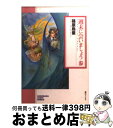 【中古】 週末に会いましょう 3 / 篠原 烏童 / 朝日ソノラマ [文庫]【宅配便出荷】